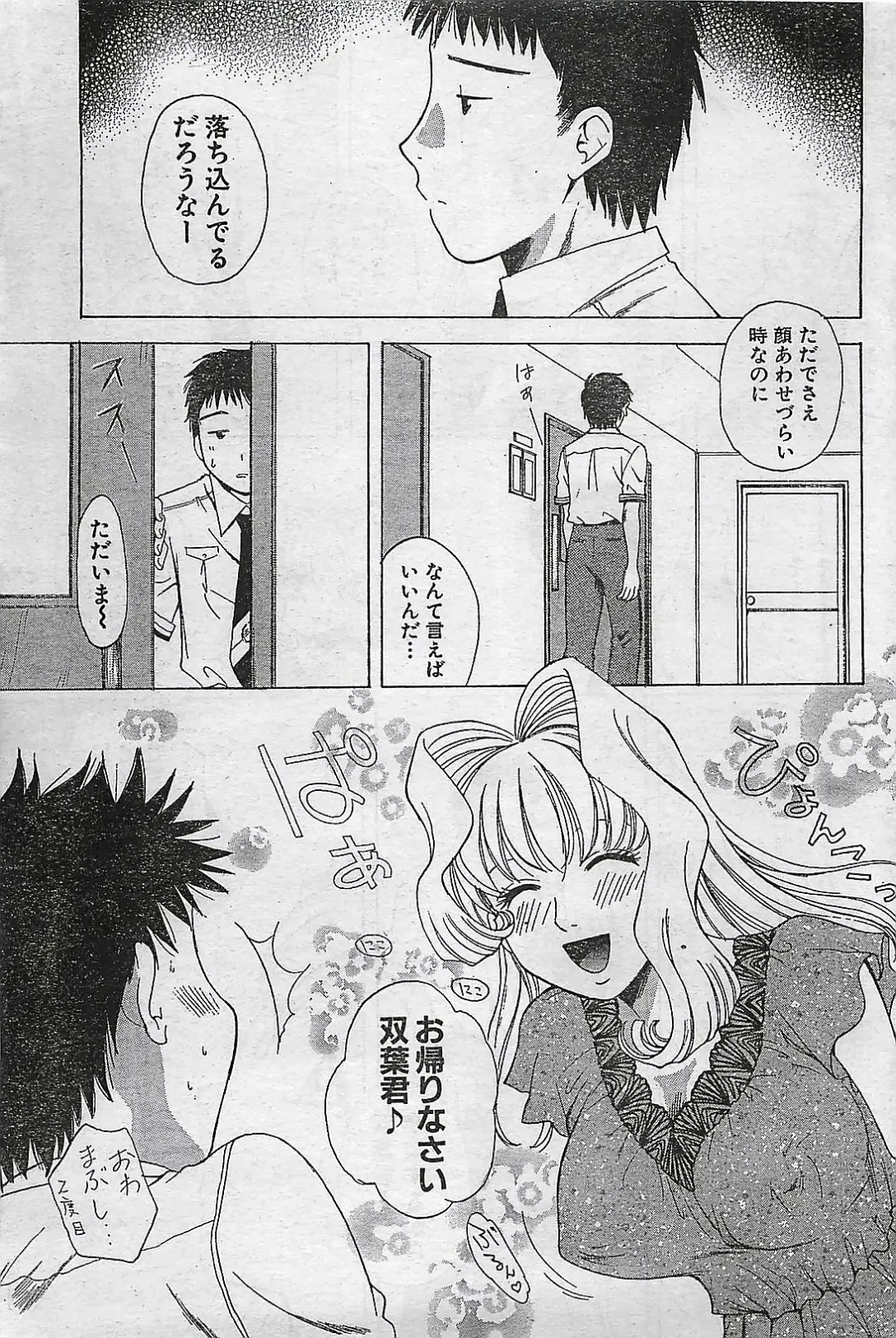 COMIC Doki！Special 2006-05 Fhentai - Page 73