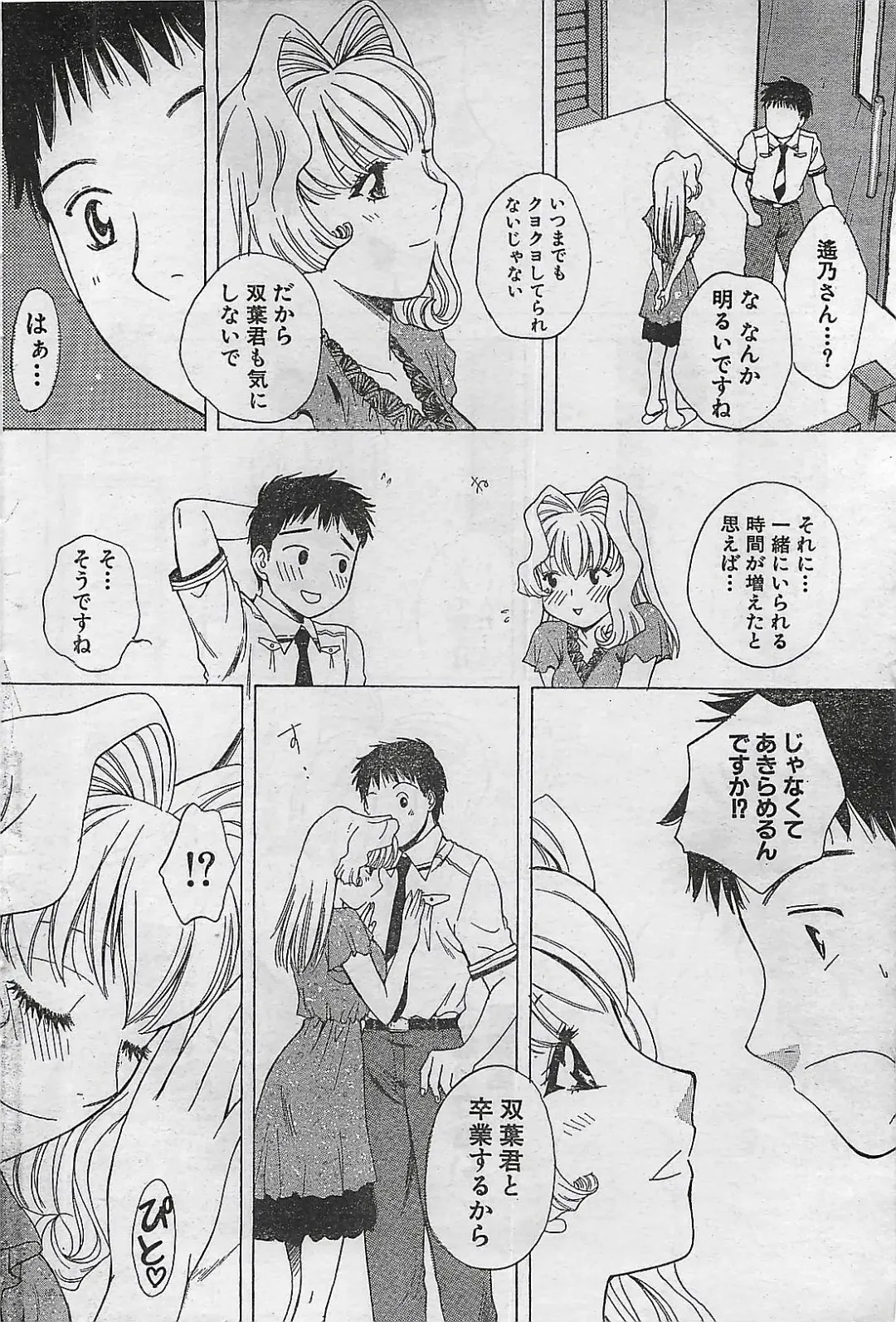 COMIC Doki！Special 2006-05 Fhentai - Page 74