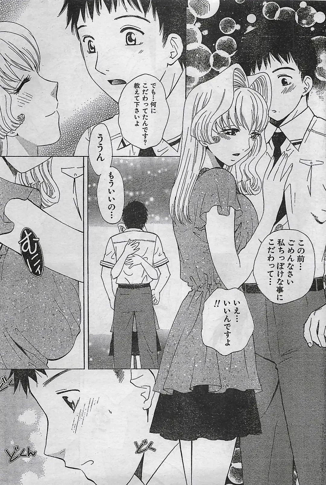 COMIC Doki！Special 2006-05 Fhentai - Page 75