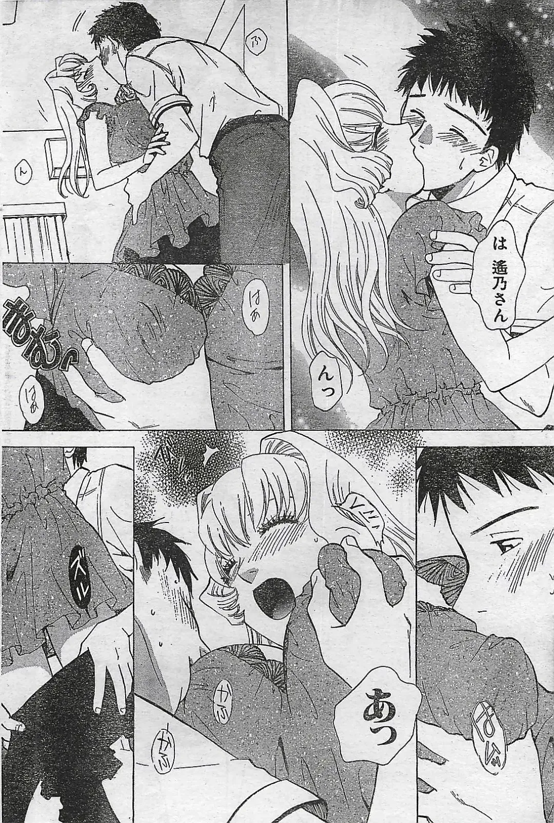 COMIC Doki！Special 2006-05 Fhentai - Page 76