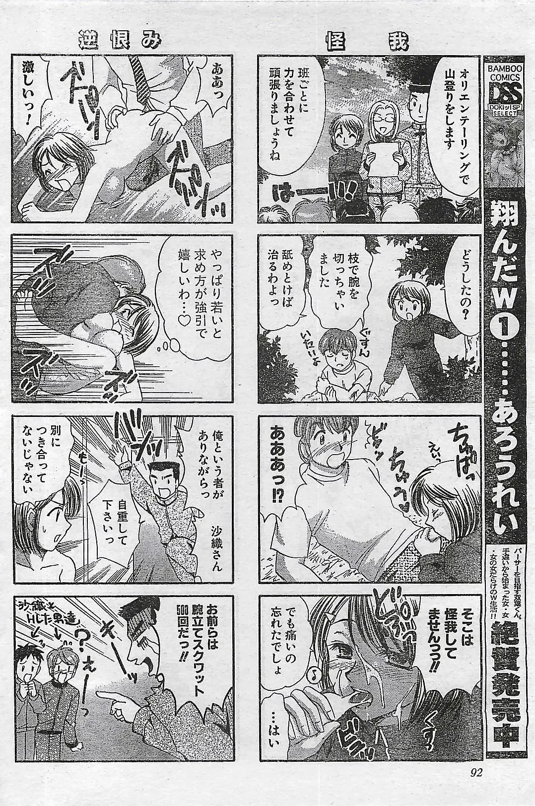 COMIC Doki！Special 2006-05 Fhentai - Page 92