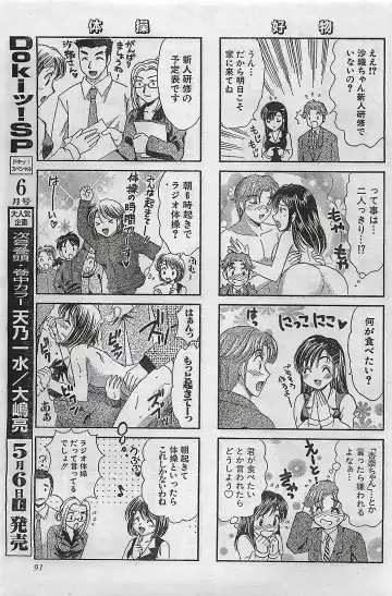 COMIC Doki！Special 2006-05 Fhentai - Page 91