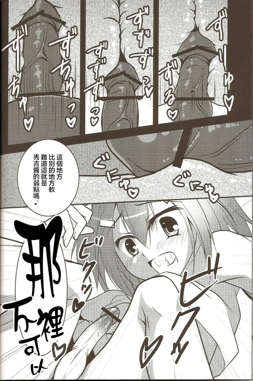 [Chieko] Hideyoshi no Hokentaiiku Fhentai - Page 20