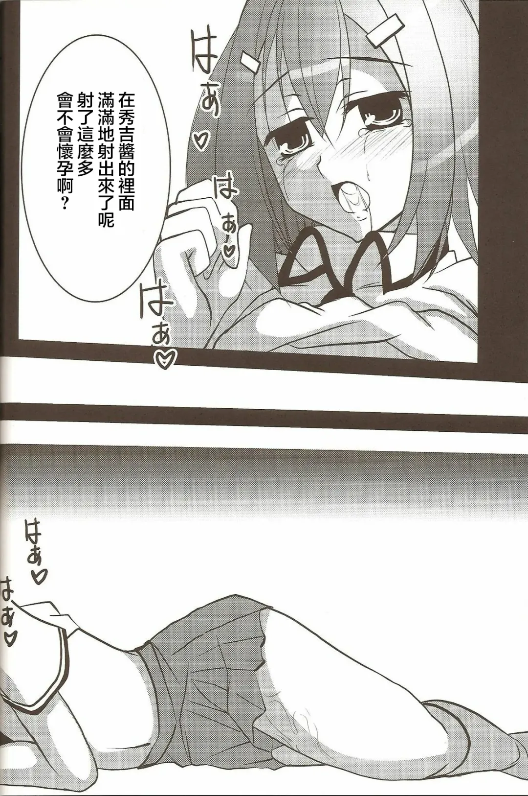 [Chieko] Hideyoshi no Hokentaiiku Fhentai - Page 22