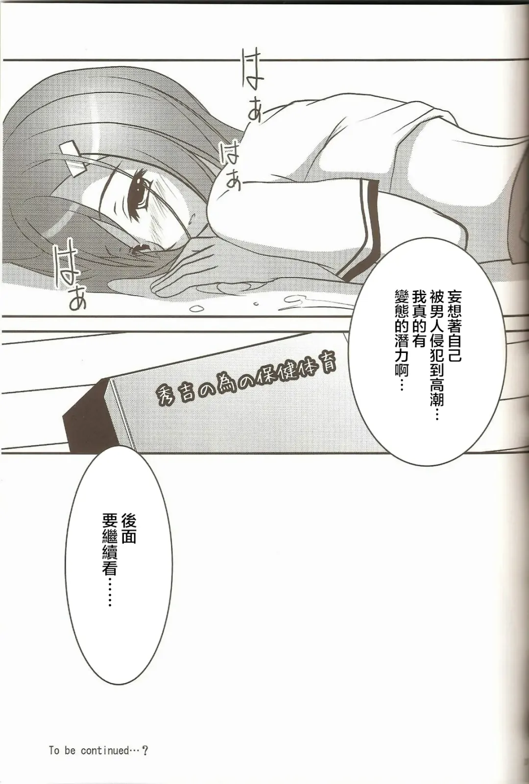 [Chieko] Hideyoshi no Hokentaiiku Fhentai - Page 23