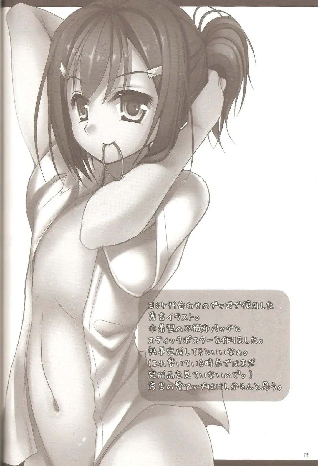 [Chieko] Hideyoshi no Hokentaiiku Fhentai - Page 24