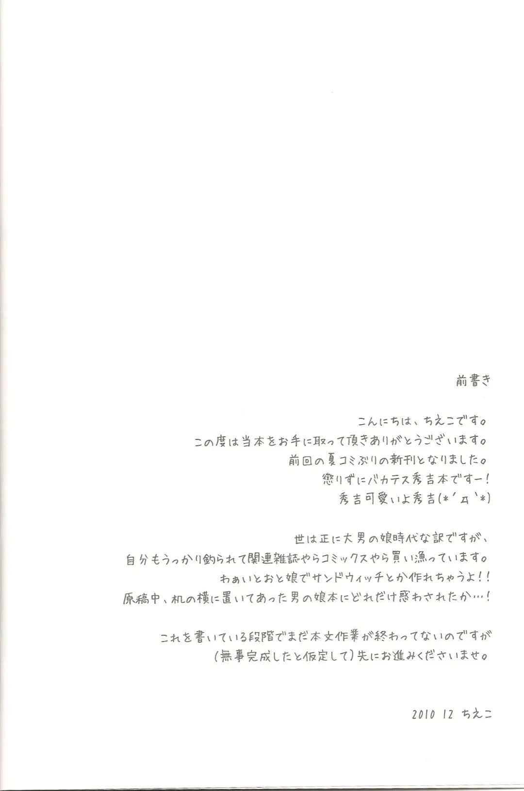 [Chieko] Hideyoshi no Hokentaiiku Fhentai - Page 4