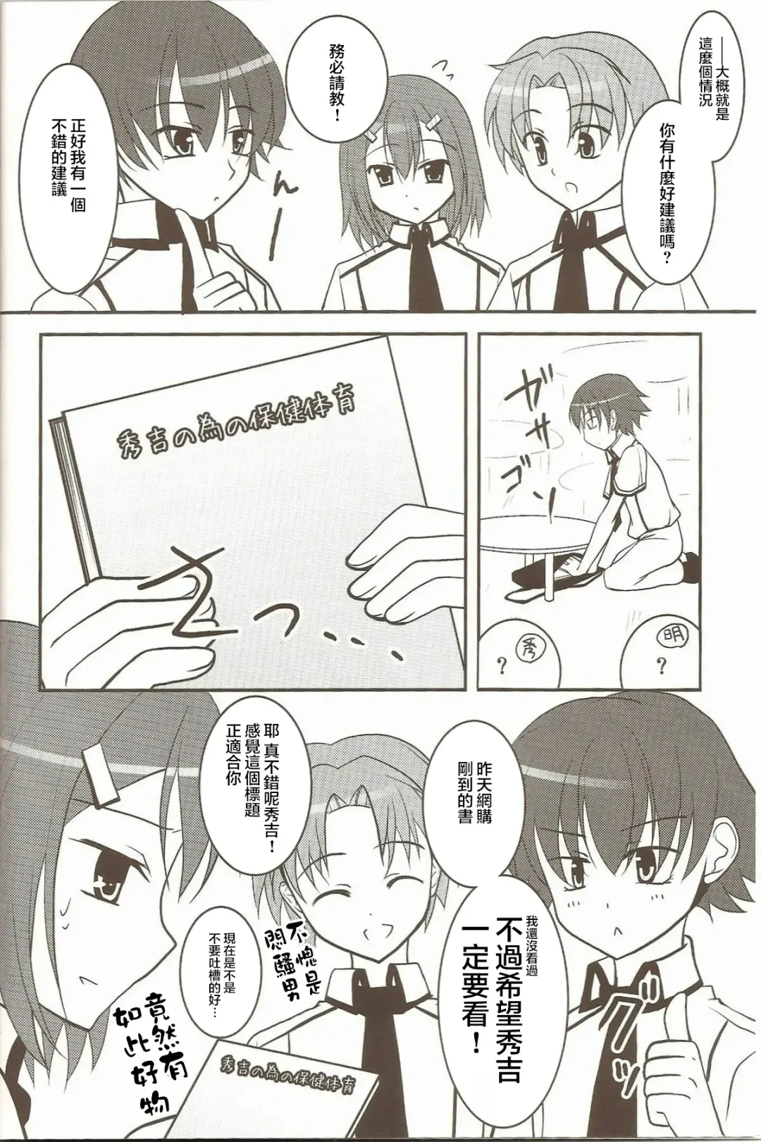 [Chieko] Hideyoshi no Hokentaiiku Fhentai - Page 6