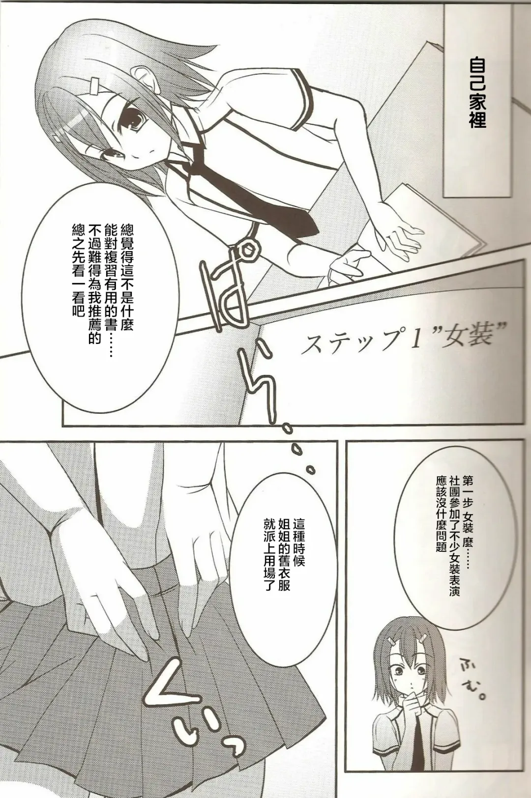 [Chieko] Hideyoshi no Hokentaiiku Fhentai - Page 7