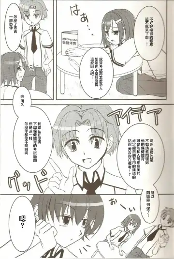 [Chieko] Hideyoshi no Hokentaiiku Fhentai - Page 5