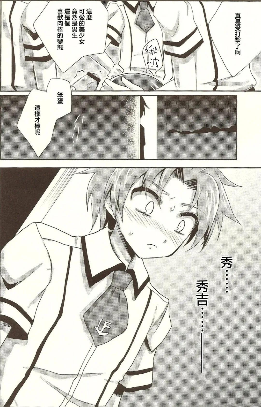 [Kaitou Yuuhi] Baka mo Tooseba Otoko da ze! Fhentai - Page 16