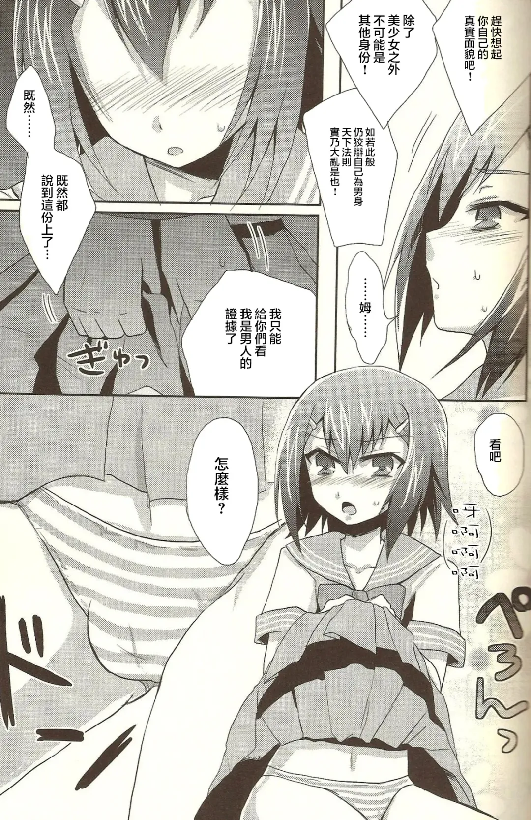 [Kaitou Yuuhi] Baka mo Tooseba Otoko da ze! Fhentai - Page 5