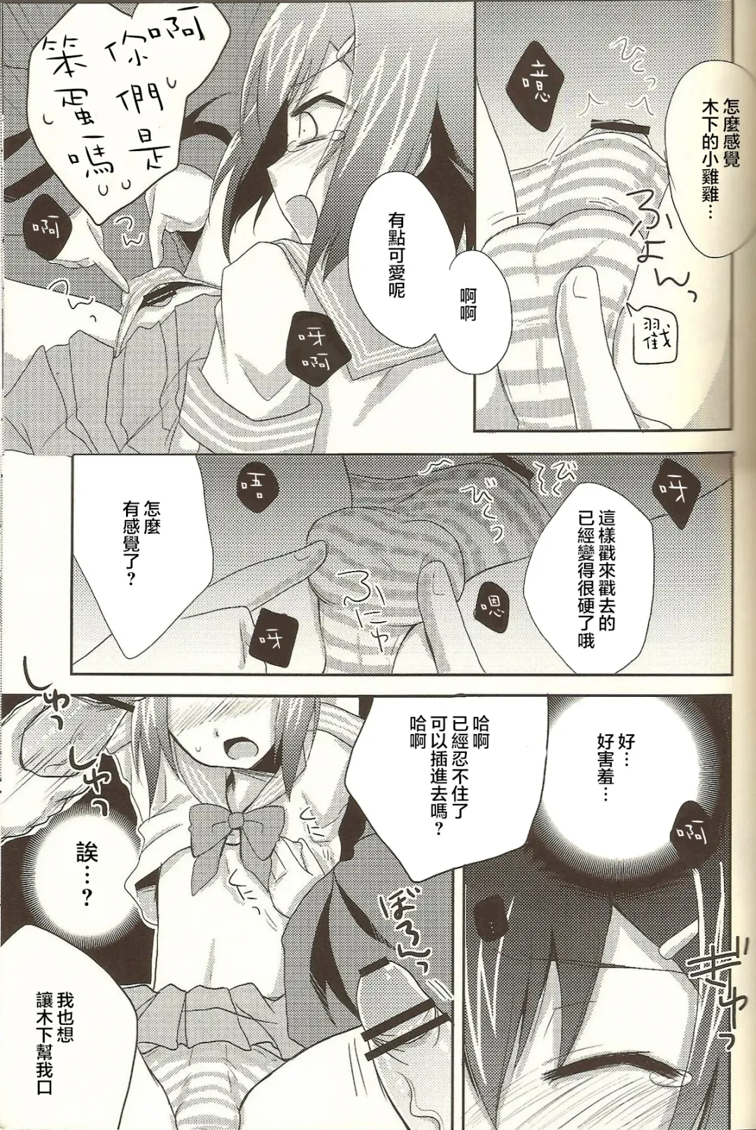 [Kaitou Yuuhi] Baka mo Tooseba Otoko da ze! Fhentai - Page 9