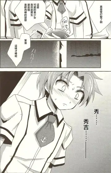 [Kaitou Yuuhi] Baka mo Tooseba Otoko da ze! Fhentai - Page 16
