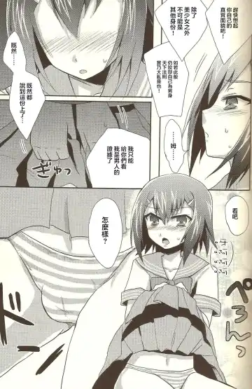 [Kaitou Yuuhi] Baka mo Tooseba Otoko da ze! Fhentai - Page 5