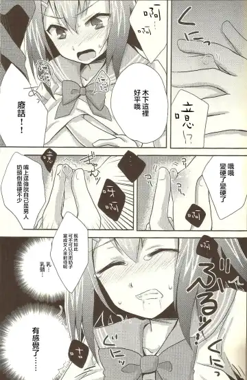 [Kaitou Yuuhi] Baka mo Tooseba Otoko da ze! Fhentai - Page 7