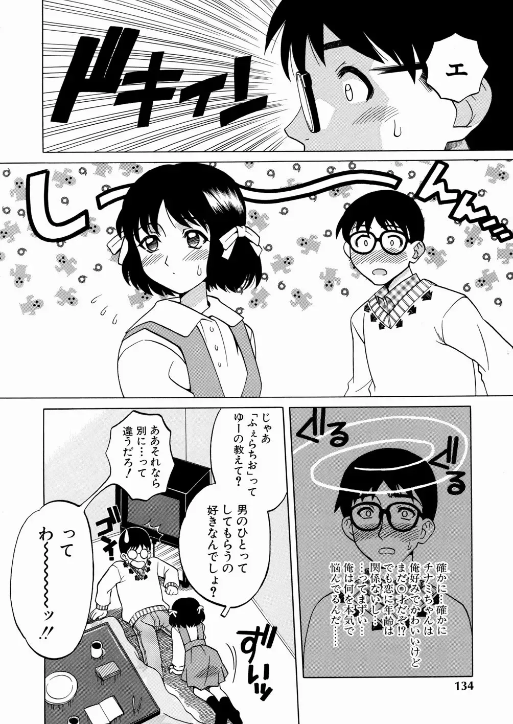 [Yoshino Koyuki] SECOND STAGE Fhentai - Page 136