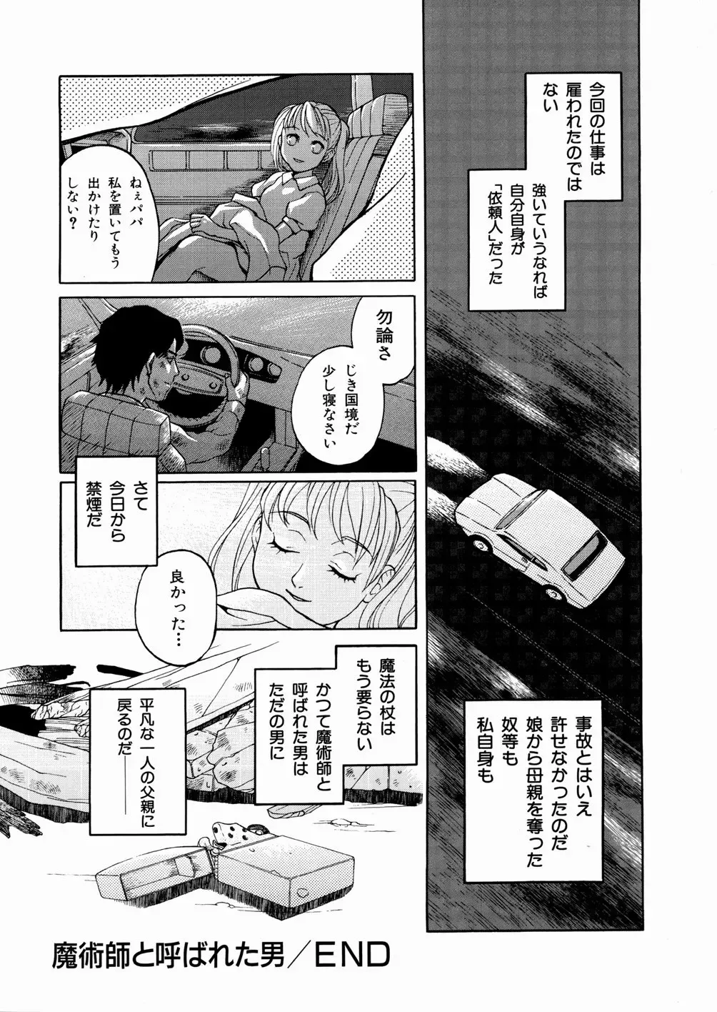 [Yoshino Koyuki] SECOND STAGE Fhentai - Page 182