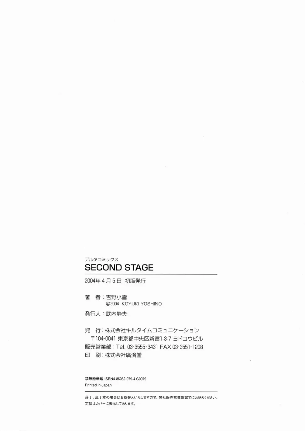 [Yoshino Koyuki] SECOND STAGE Fhentai - Page 188