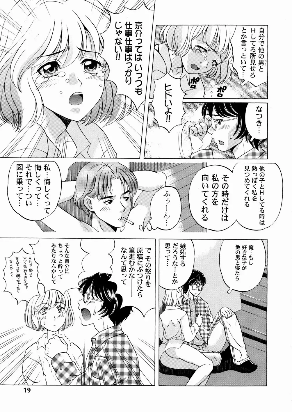 [Yoshino Koyuki] SECOND STAGE Fhentai - Page 21