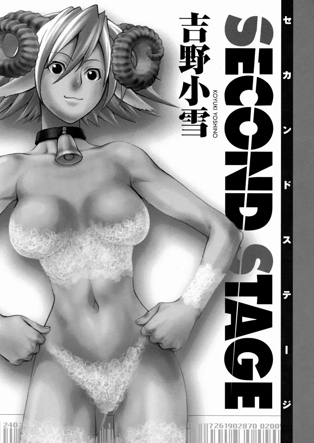 [Yoshino Koyuki] SECOND STAGE Fhentai - Page 5