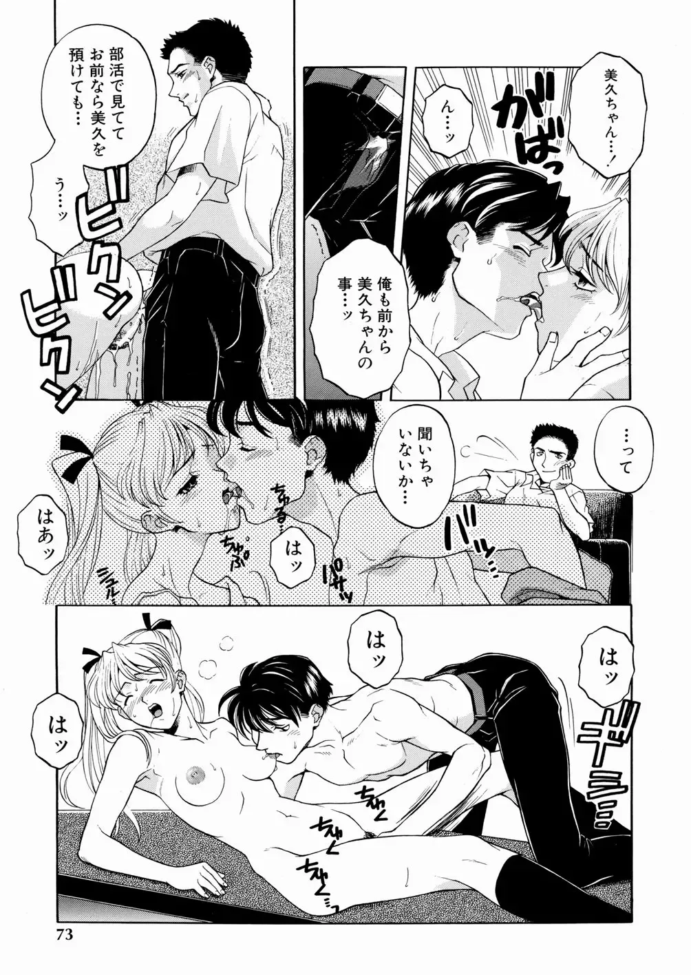 [Yoshino Koyuki] SECOND STAGE Fhentai - Page 75