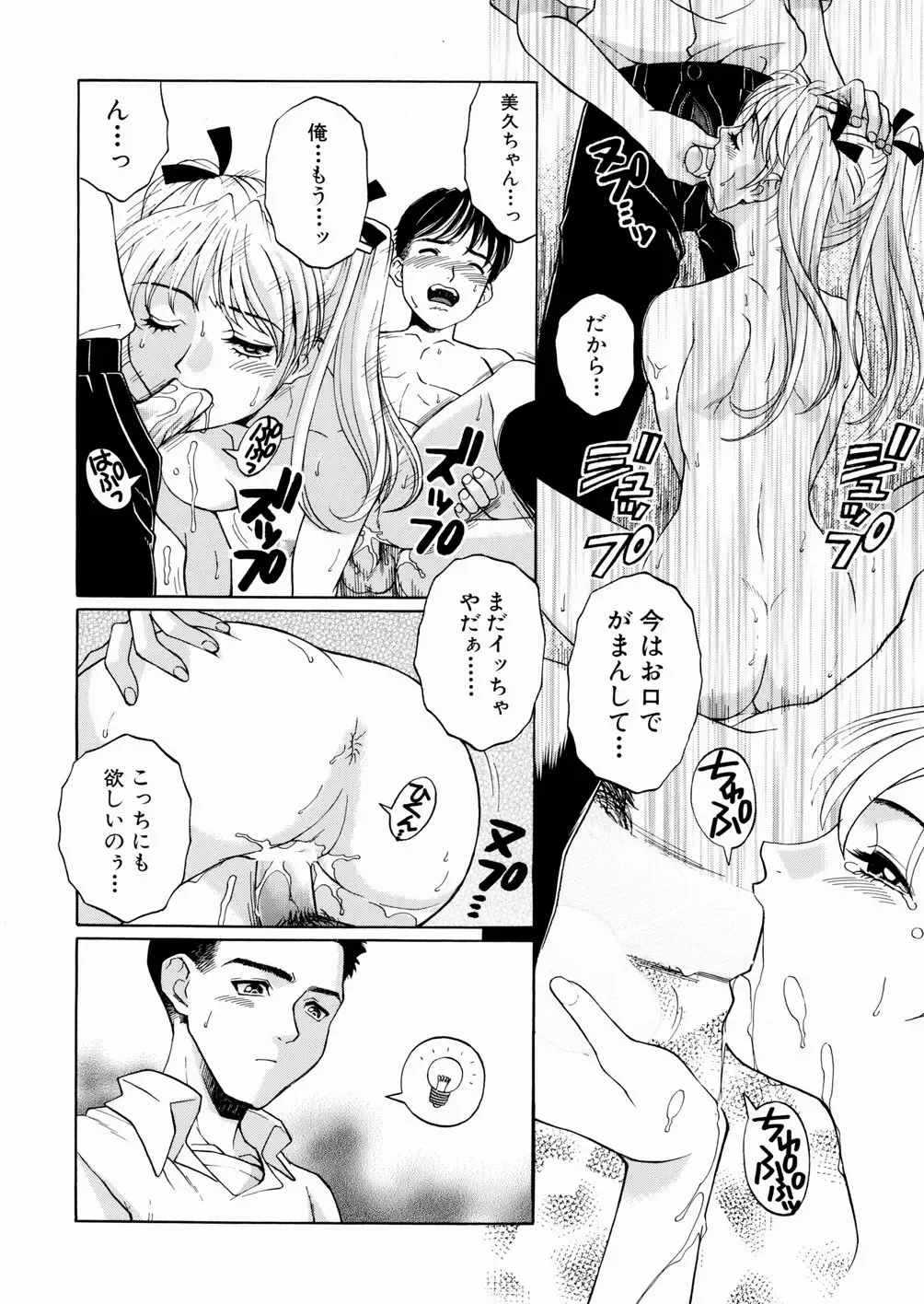 [Yoshino Koyuki] SECOND STAGE Fhentai - Page 80