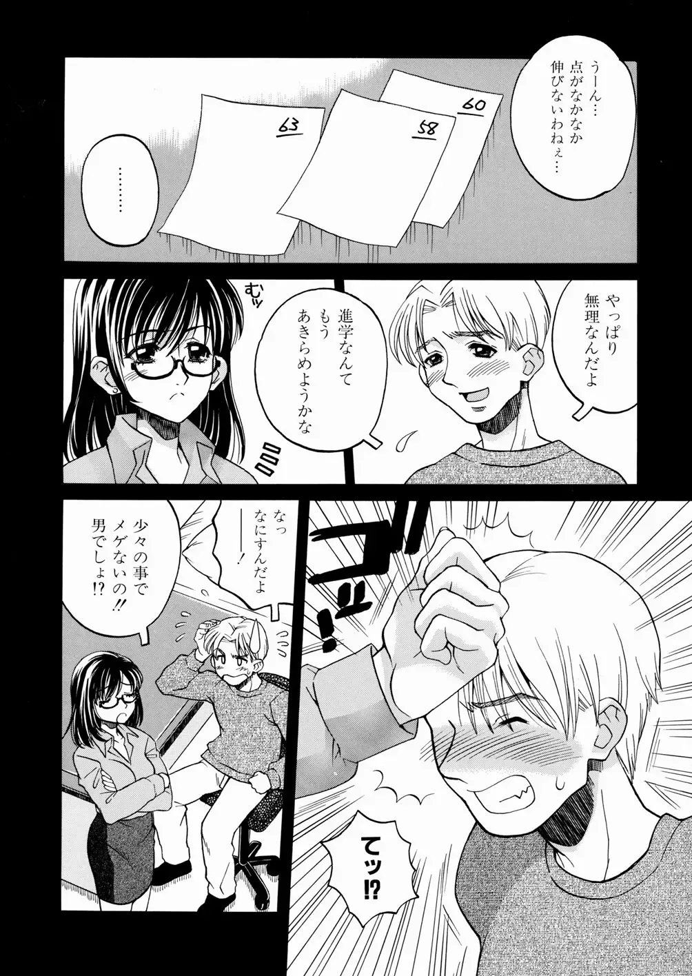 [Yoshino Koyuki] SECOND STAGE Fhentai - Page 87