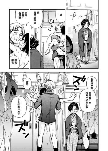 [Doji Ro] Sex Yuusen Sharyou Fhentai - Page 5