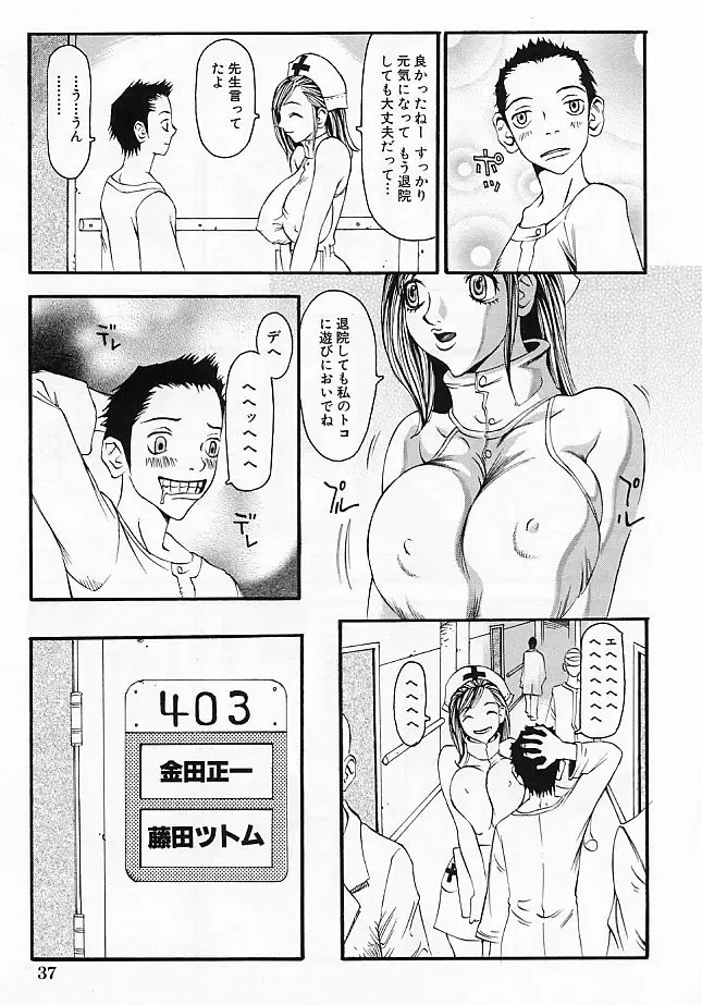 [Matsukawa Iku - Yoshiama Renzou] Mayonaka no Hentai Fhentai - Page 39