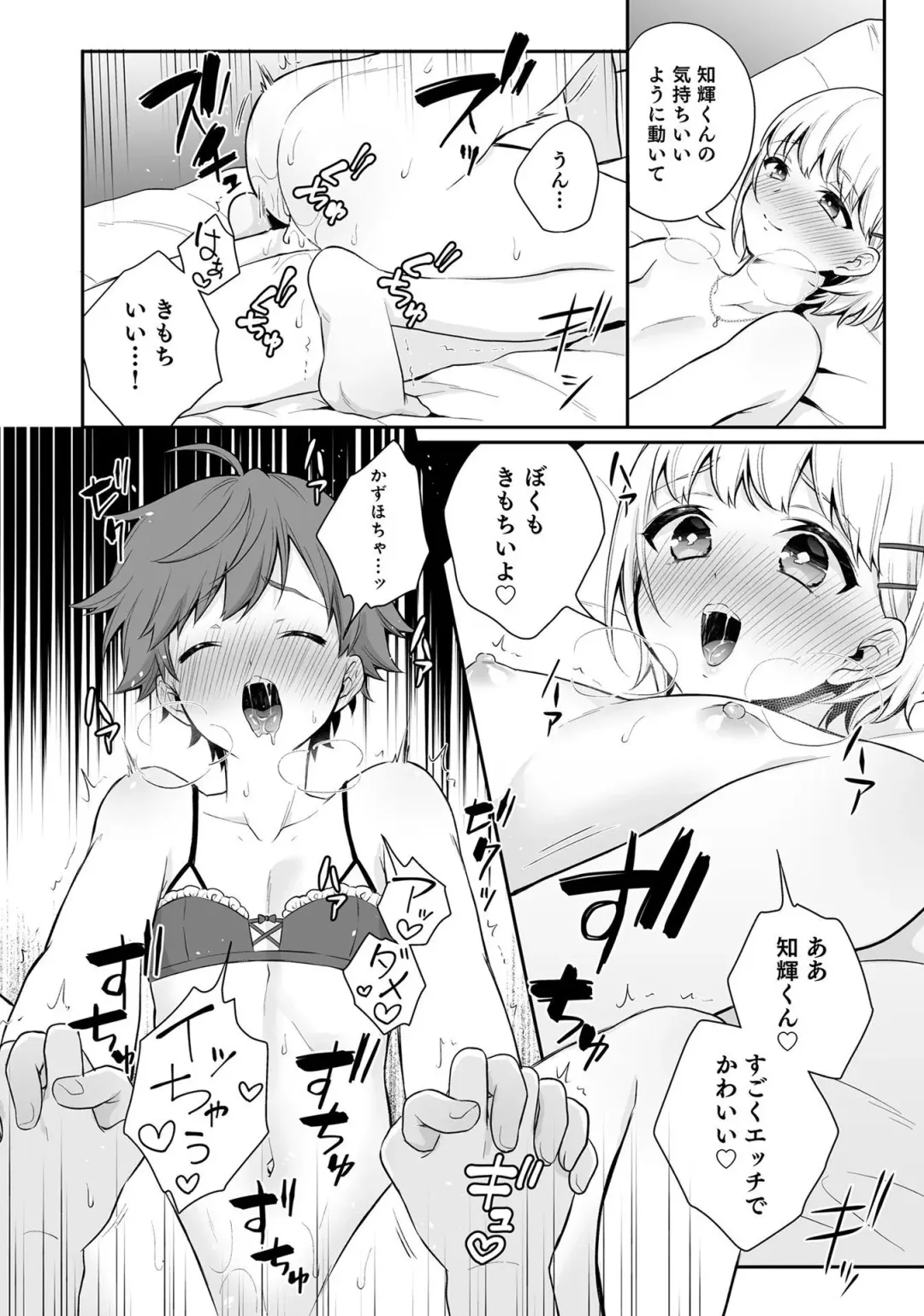 Otokonoko de Mesuiki Taiken!? Icha Love, Ganborare Tengoku Fhentai - Page 112
