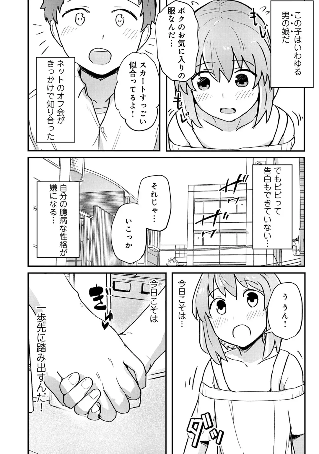 Otokonoko de Mesuiki Taiken!? Icha Love, Ganborare Tengoku Fhentai - Page 118