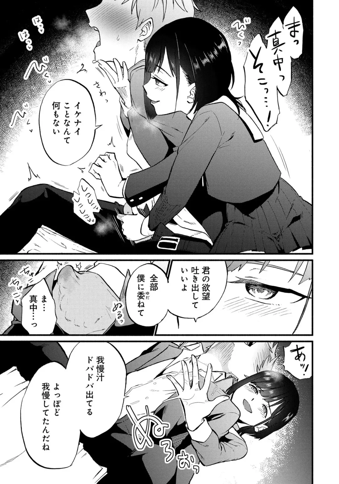 Otokonoko de Mesuiki Taiken!? Icha Love, Ganborare Tengoku Fhentai - Page 23