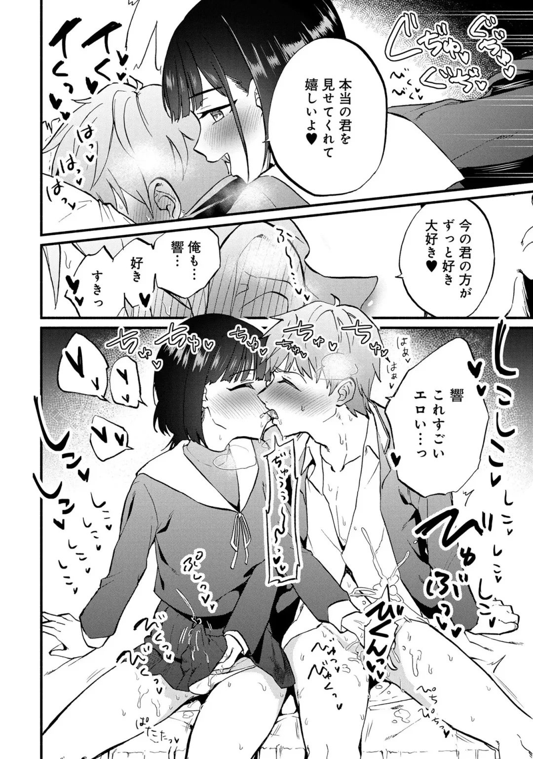 Otokonoko de Mesuiki Taiken!? Icha Love, Ganborare Tengoku Fhentai - Page 26