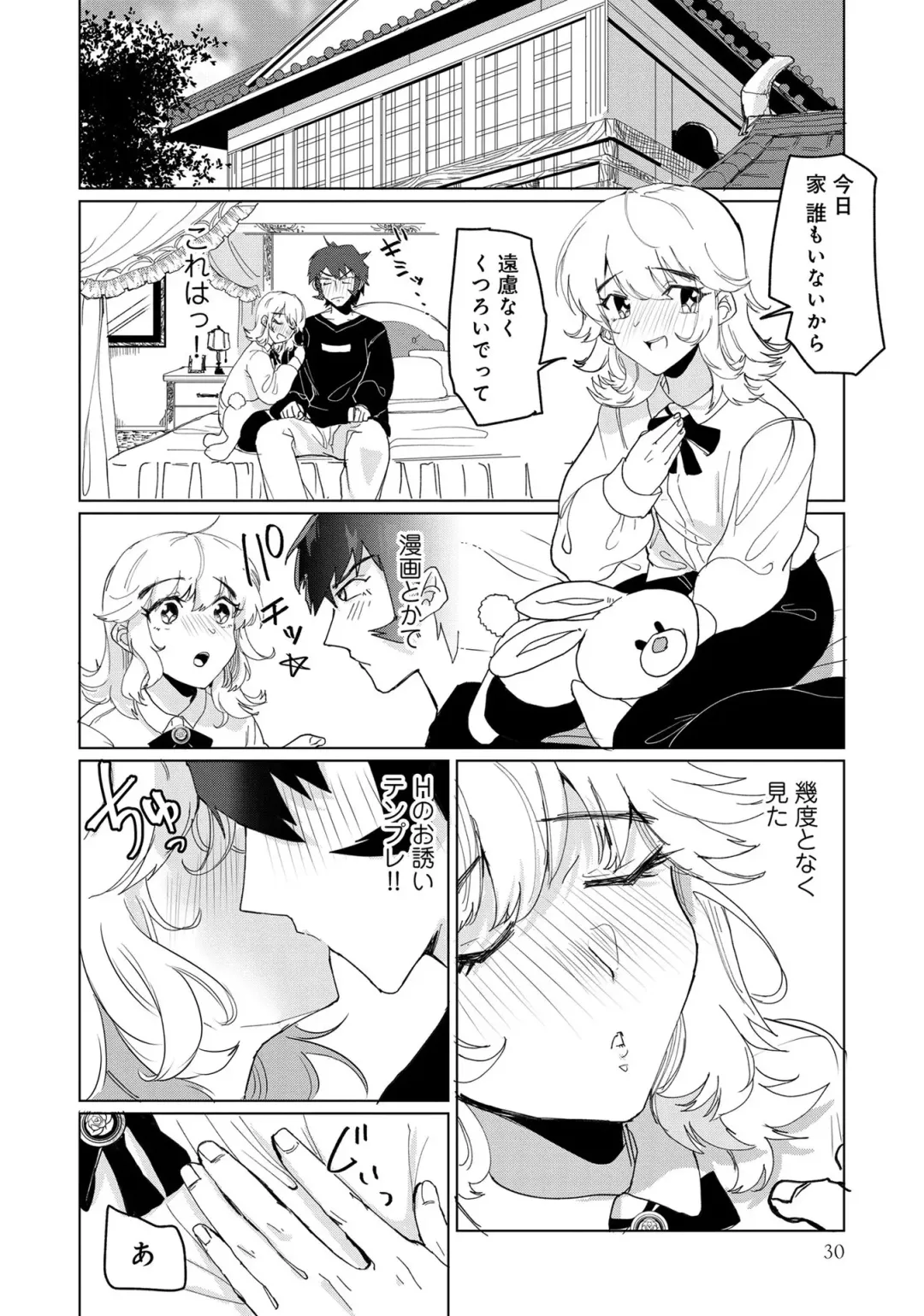 Otokonoko de Mesuiki Taiken!? Icha Love, Ganborare Tengoku Fhentai - Page 32