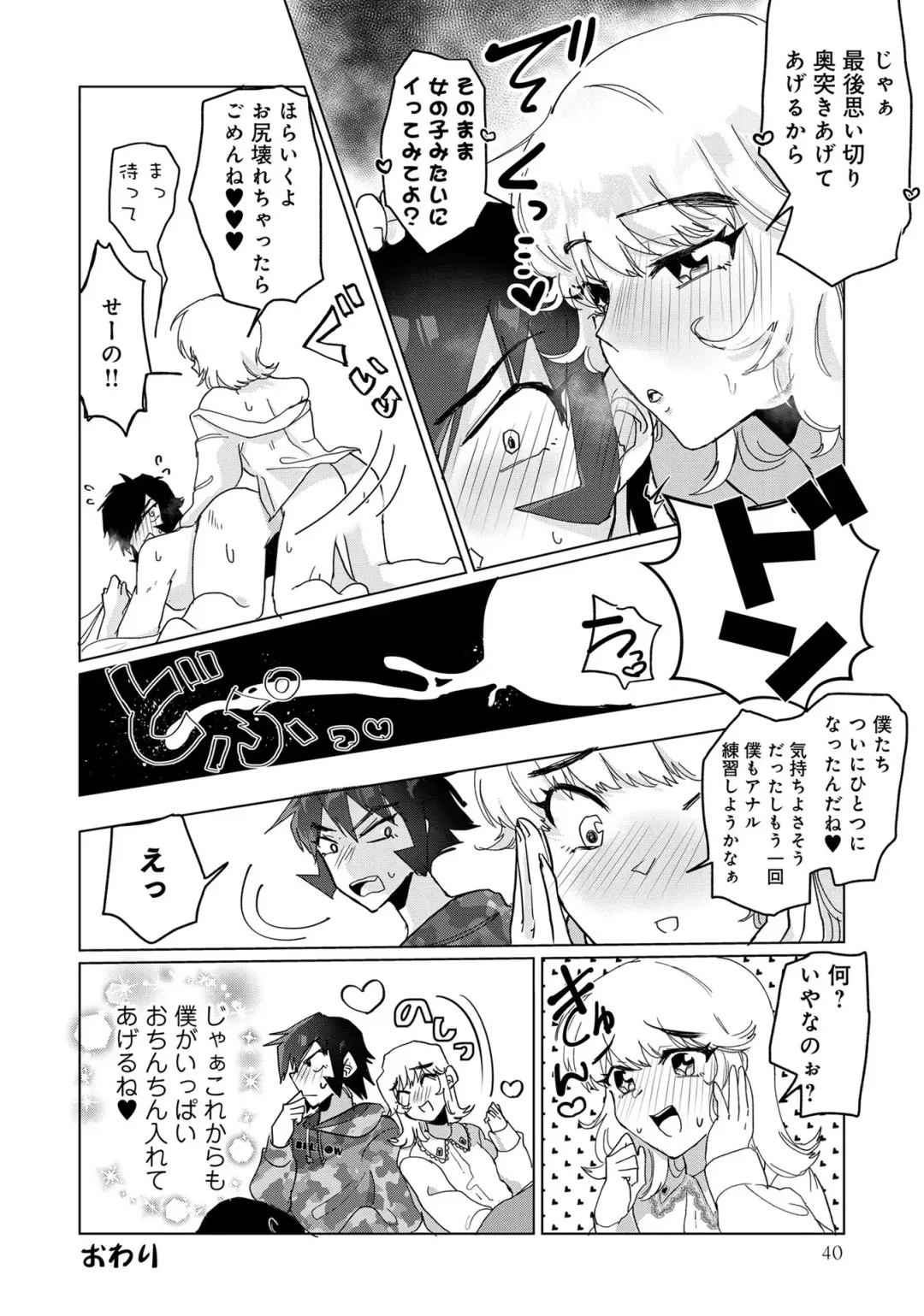 Otokonoko de Mesuiki Taiken!? Icha Love, Ganborare Tengoku Fhentai - Page 42