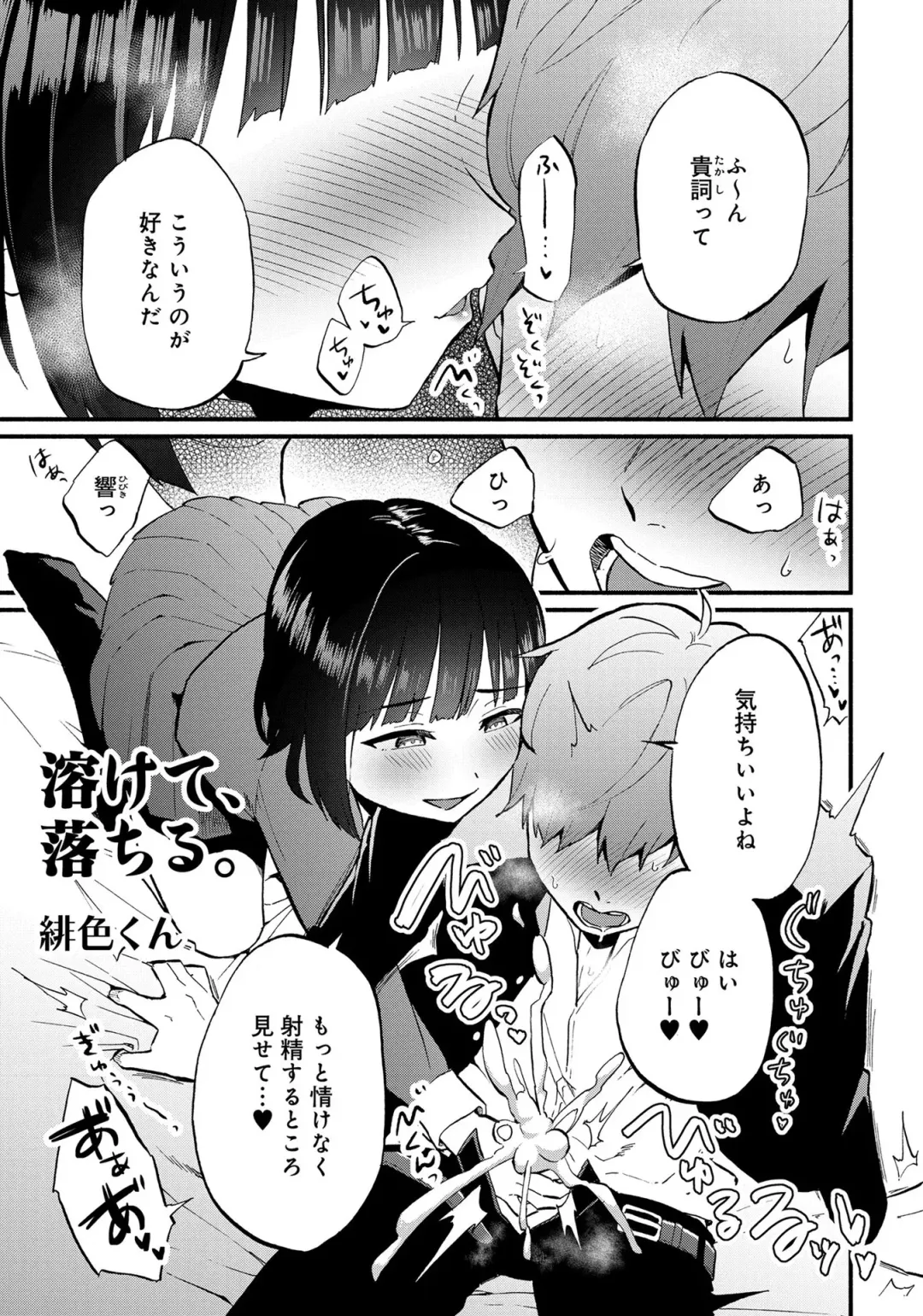 Otokonoko de Mesuiki Taiken!? Icha Love, Ganborare Tengoku Fhentai - Page 5
