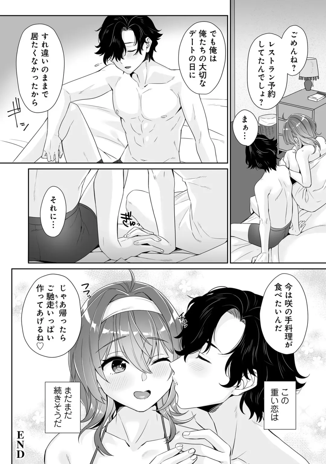 Otokonoko de Mesuiki Taiken!? Icha Love, Ganborare Tengoku Fhentai - Page 60