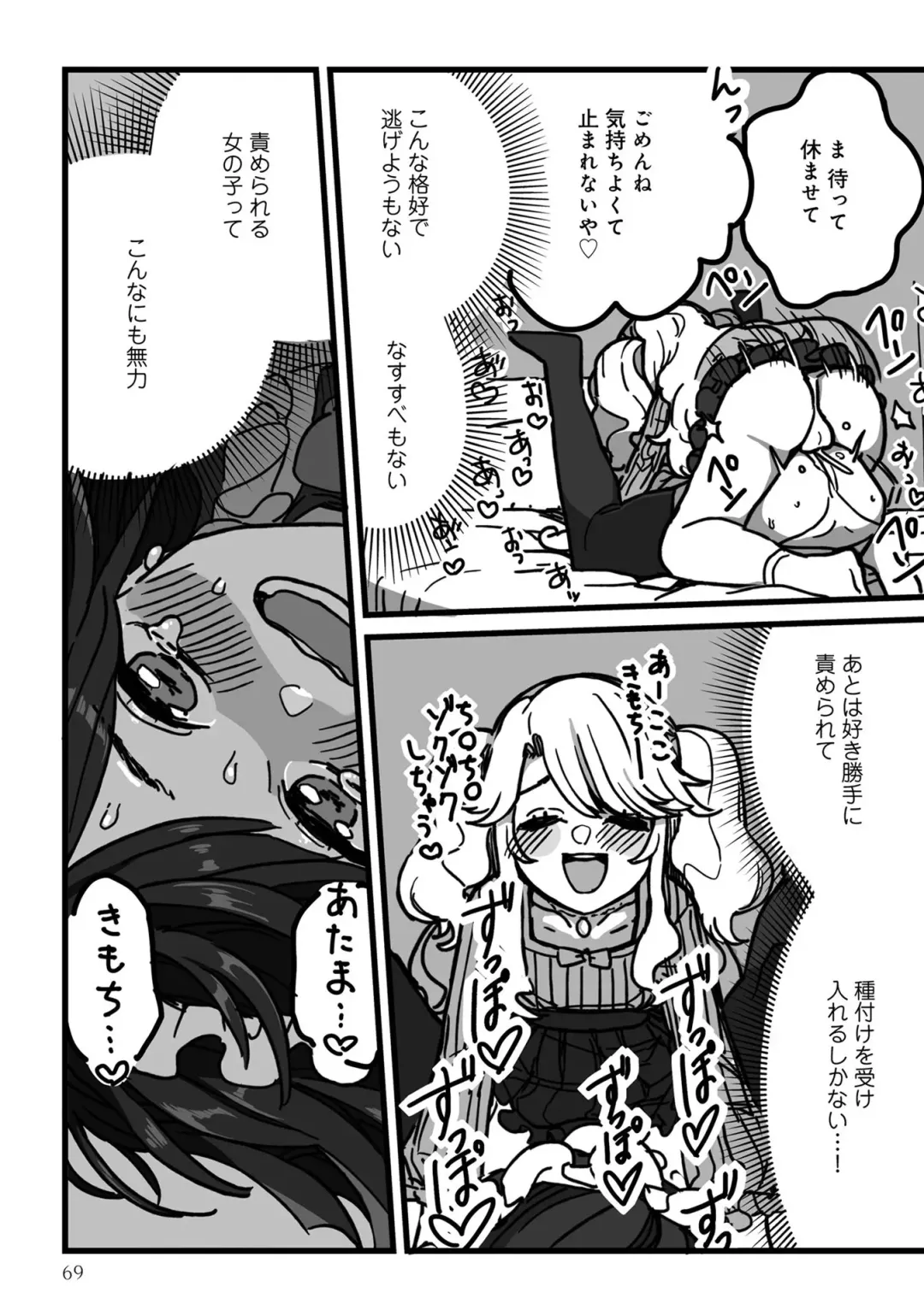 Otokonoko de Mesuiki Taiken!? Icha Love, Ganborare Tengoku Fhentai - Page 71