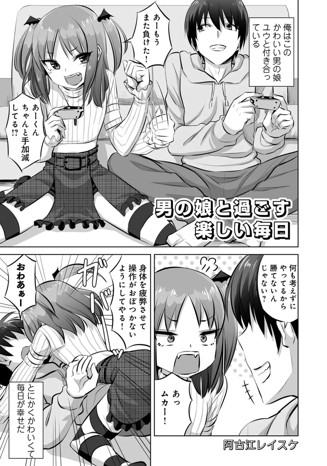 Otokonoko de Mesuiki Taiken!? Icha Love, Ganborare Tengoku Fhentai - Page 77