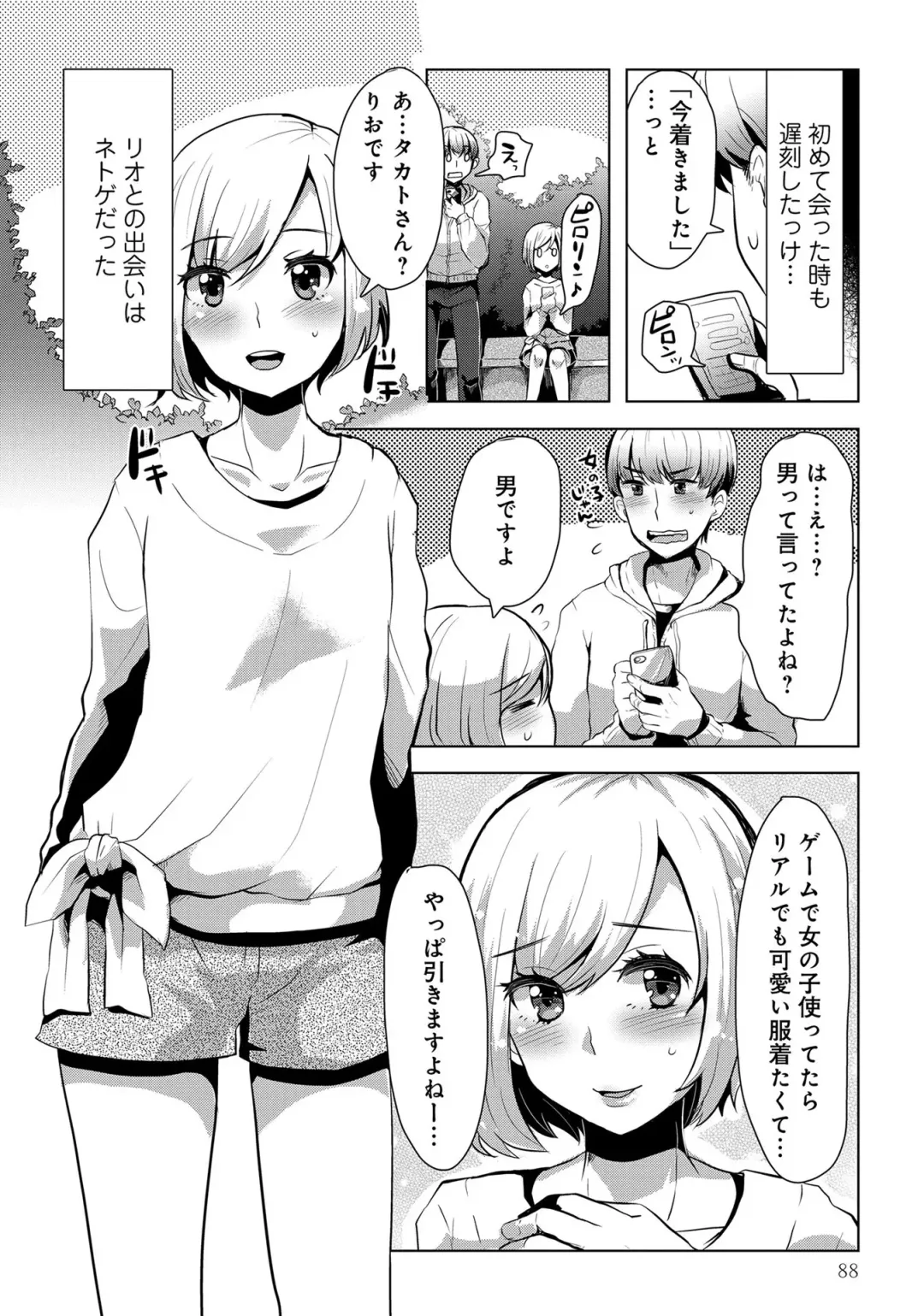 Otokonoko de Mesuiki Taiken!? Icha Love, Ganborare Tengoku Fhentai - Page 90