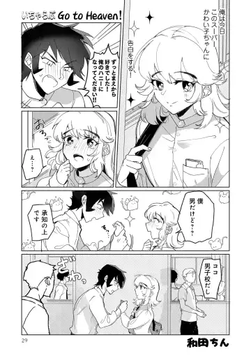 Otokonoko de Mesuiki Taiken!? Icha Love, Ganborare Tengoku Fhentai - Page 31