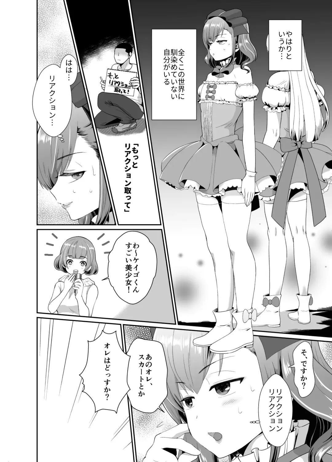 [Taguchi Monyata] 僕らの女装メス堕ち営業法 Fhentai - Page 5