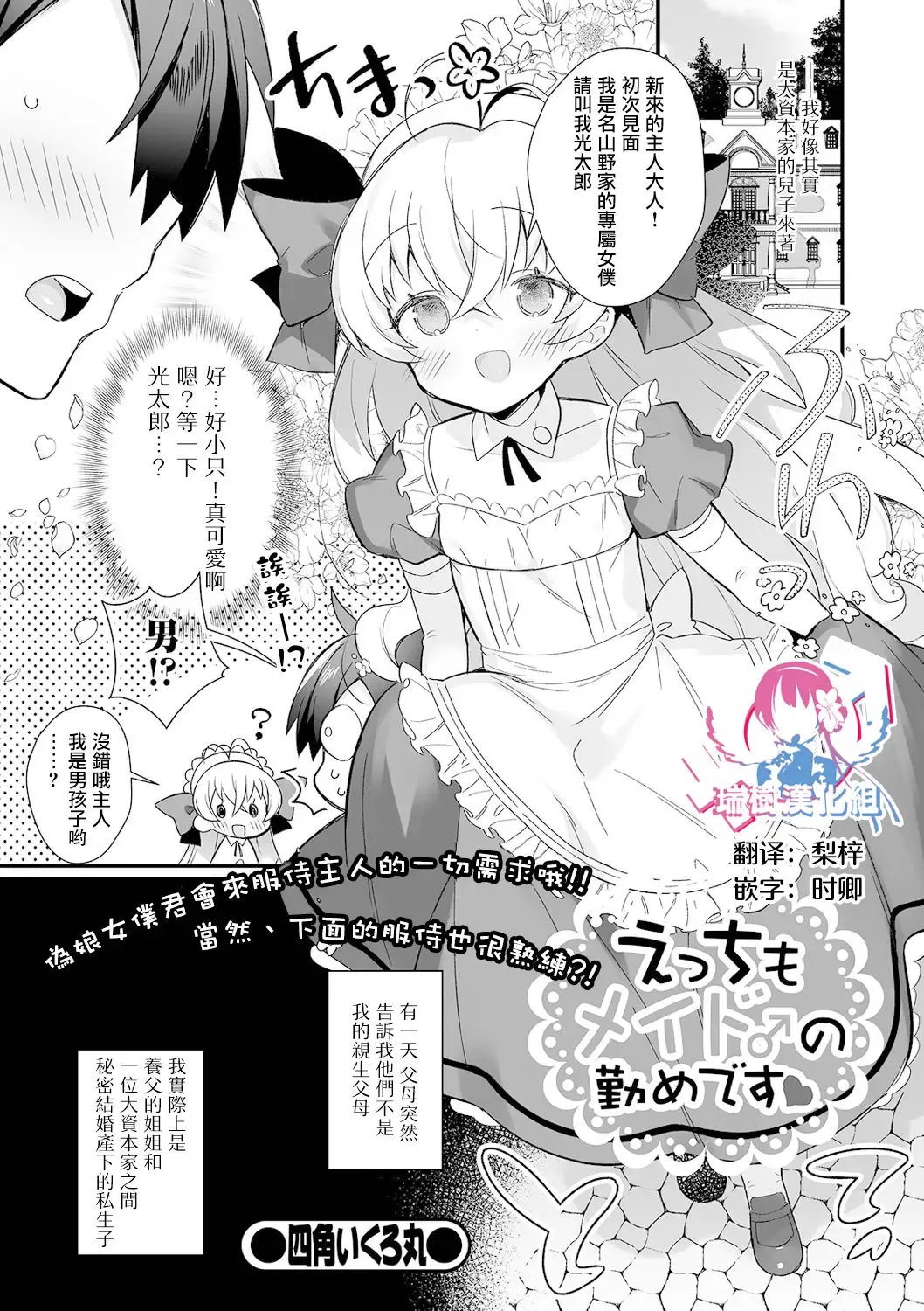 [Marui Shiro] Ecchi mo Maid ♂ no Tsutome Desu Fhentai - Page 1