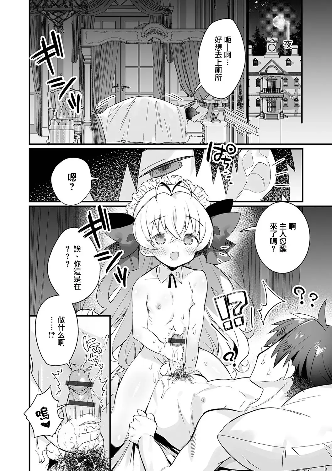 [Marui Shiro] Ecchi mo Maid ♂ no Tsutome Desu Fhentai - Page 5