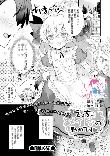 Read [Marui Shiro] Ecchi mo Maid ♂ no Tsutome Desu - Fhentai