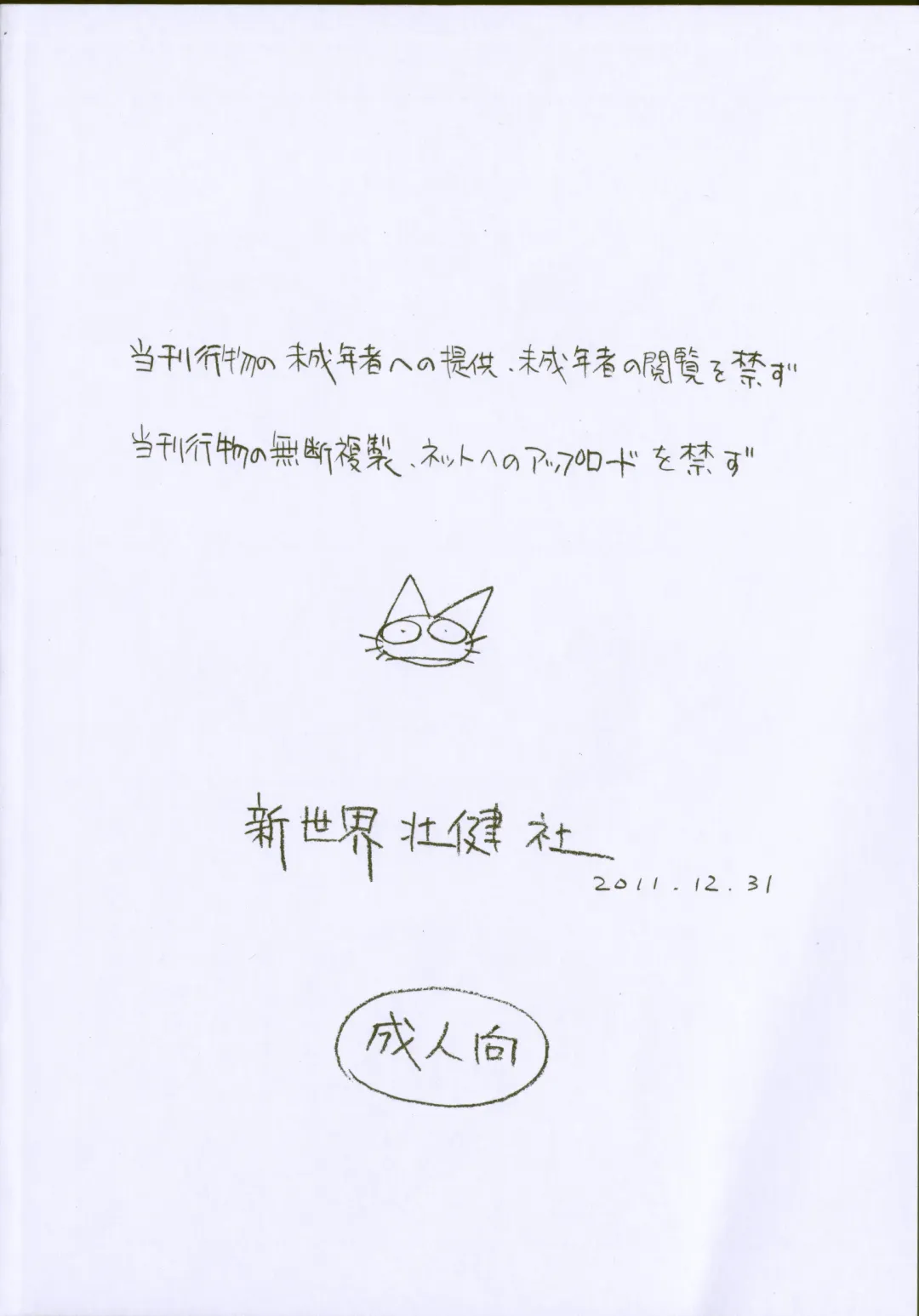 [Asari Yoshitoo] Ashita ga Arusa. Enpitsu Kaki Eromanga 2011 Fuyu Fhentai - Page 46