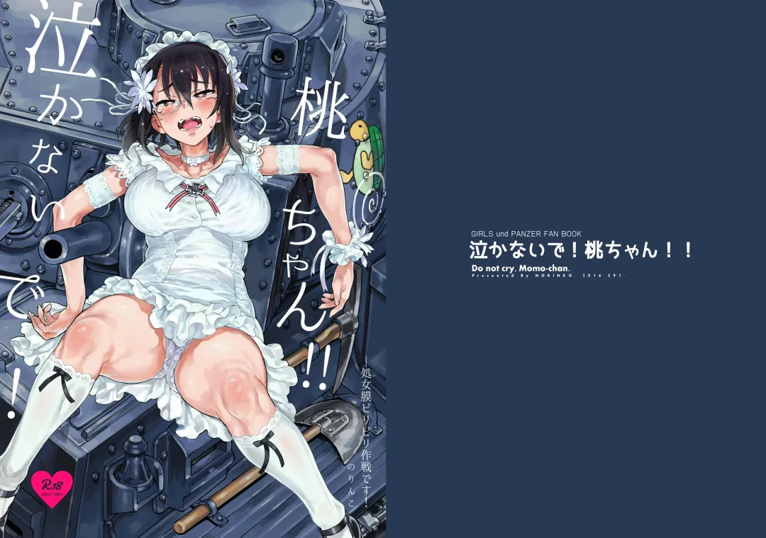 [Norinko] Nakanaide! Momo-chan!! Fhentai - Page 1