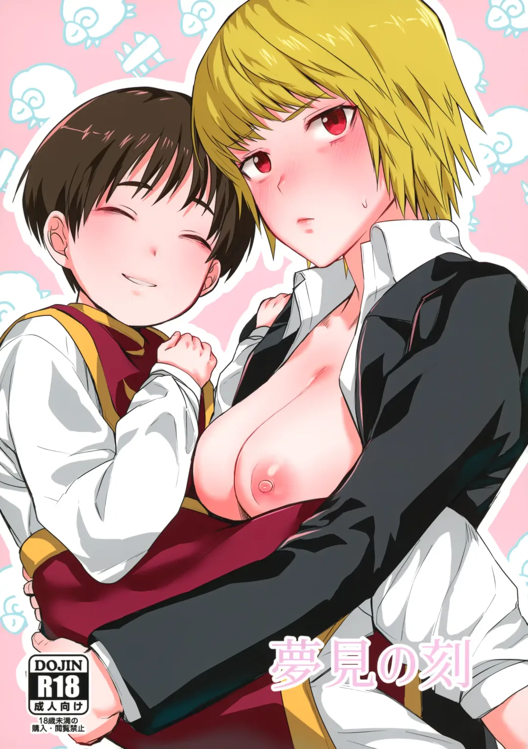 [Echigoya Takeru] Yumemi no Koku Fhentai - Page 1