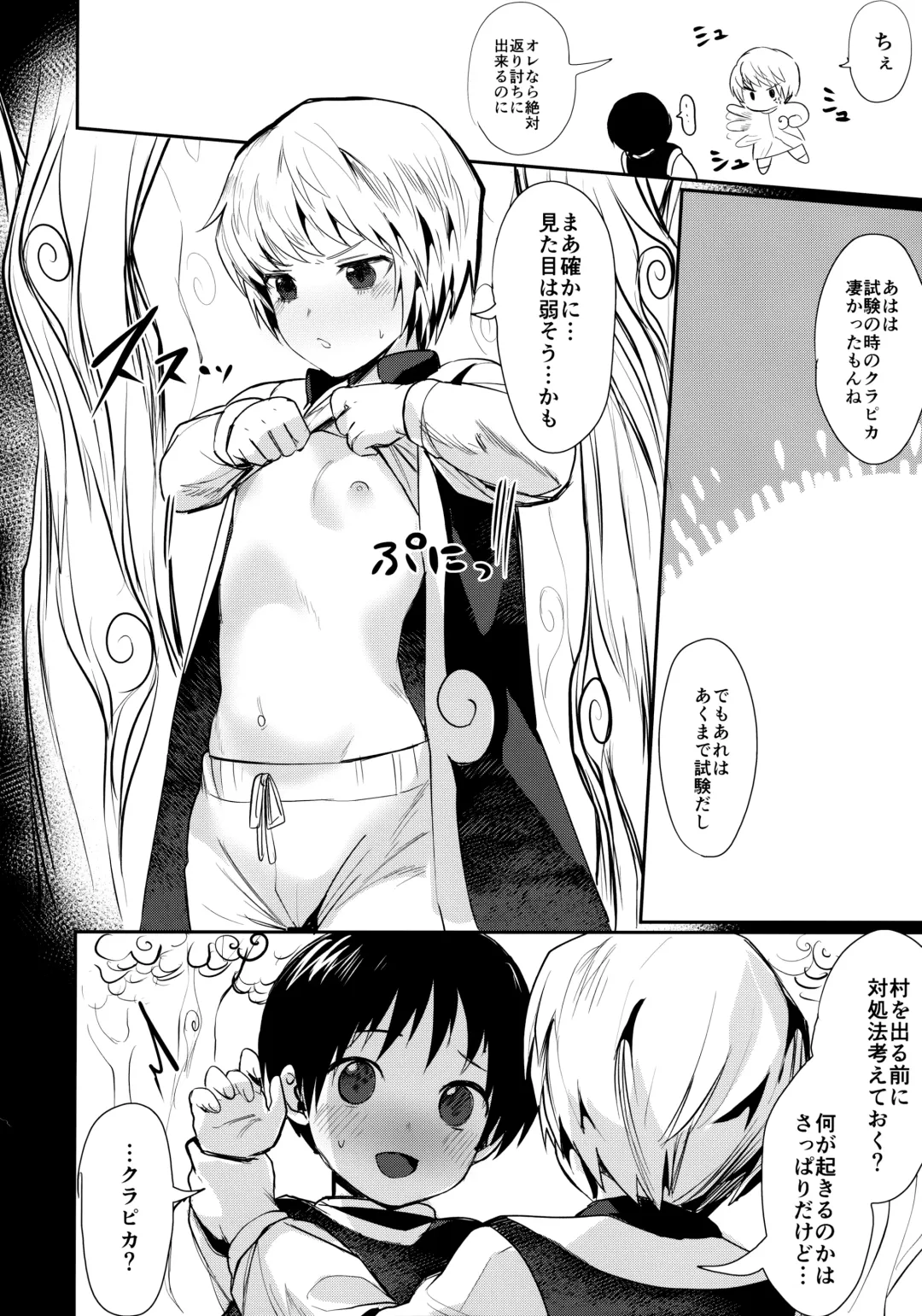 [Echigoya Takeru] Yumemi no Koku Fhentai - Page 3